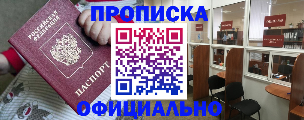 временная регистрация для школы в Дзержинском