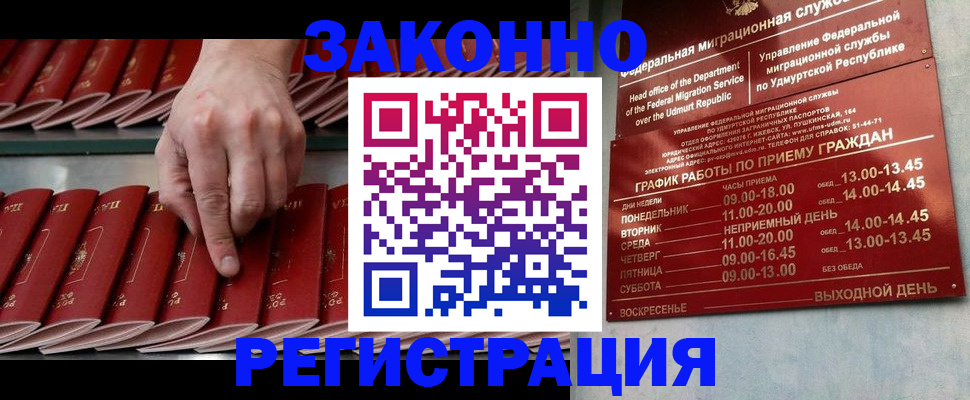 купить прописку в Дзержинском